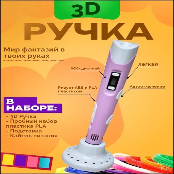 3D-ручка