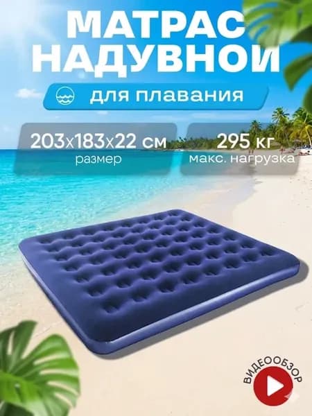 Матрас надувной для плавания большой 203*183см 67004