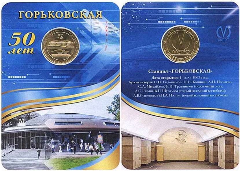 026 Жетон метро СПб 2013 год Горьковская 50 лет Латунь Буклет