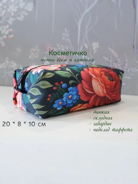 Косметичка
