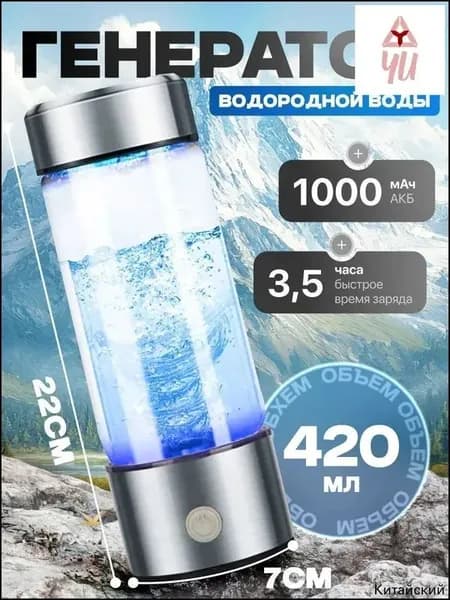 Портативный генератор водородной воды Elixyr 420 мл, эксклюзивный ионизатор