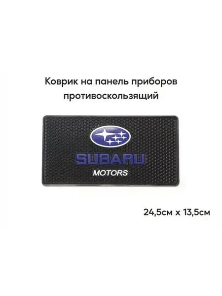 Коврик на панель противоскользящий