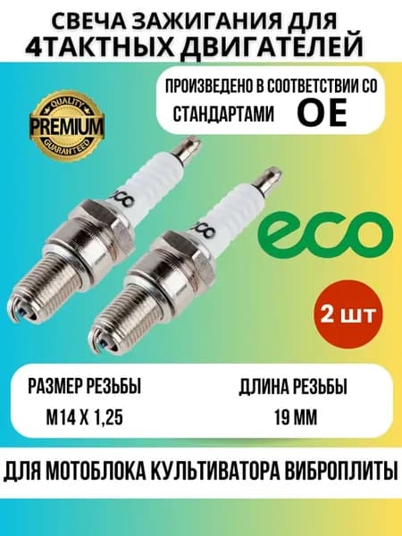 Свеча зажигания для 4х тактного двигателя мотоблока F7TC