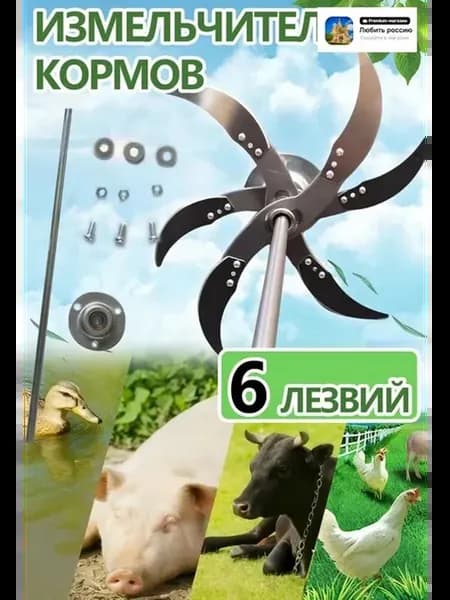 Измельчитель кормов из утолщенной стали + 1M водопровод под