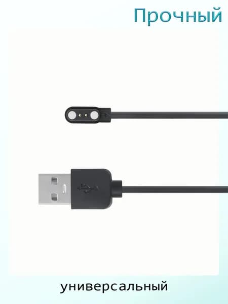 Магнитный USB-кабель для зарядки умных часов T2, Черный