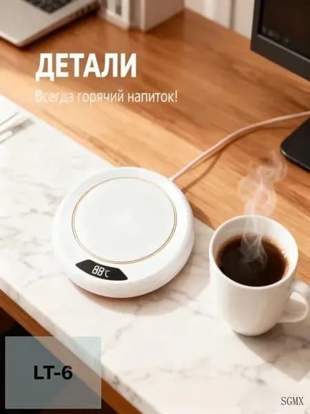 White Подогреватель для кружки с цифровым дисплеем, 3 температуры автоматическое отключение, антискользящая подставка, подарок для офиса и дома