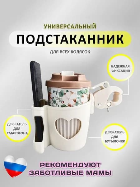 Подстаканник для коляски. Подстаканник на коляску. Держатель для бутылки.