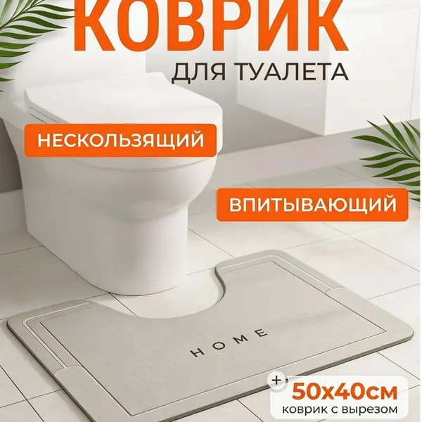 Коврик для туалета 40x50 см узоры бежевый, коричневый
