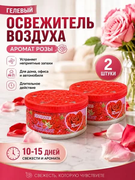 2 шт.Твердый освежитель воздуха, эффективный дезодоратор и удаление запахов, стойкий аромат, используется в гостиных, туалетах, автомобилях и т. д.(2)