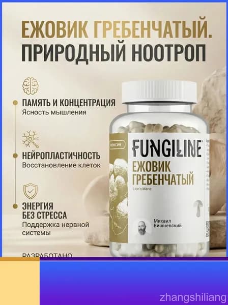 Ежовик гребенчатый, 120 капсул