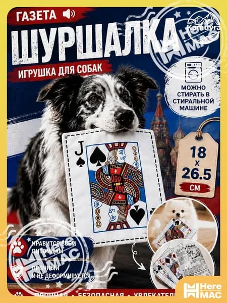 Шуршащая игрушка для собак модель J,26.5*18 см