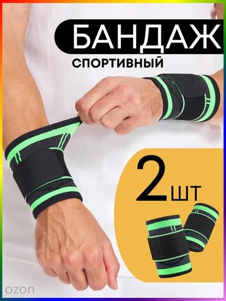 Защита запястья, размер: Универсальный