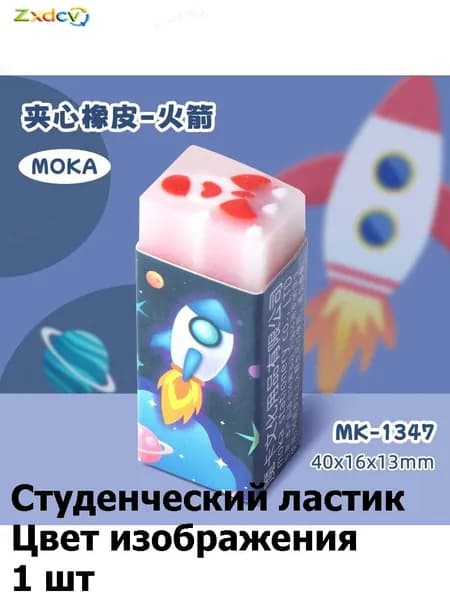 Мультяшный ластик