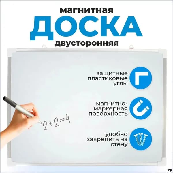 Доска магнитно маркерная двусторонняя, цвет белый 40х30 см