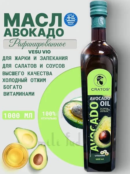 Масло авокадо для жарки, растительное, рафинированное. 1л