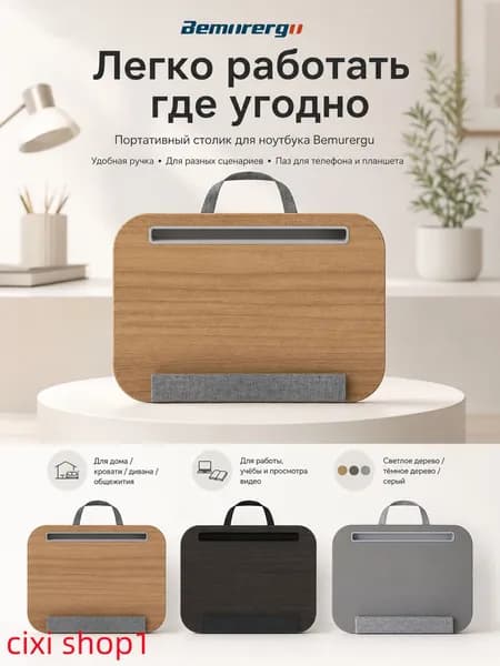 Столик для ноутбука, 30х48х8 см