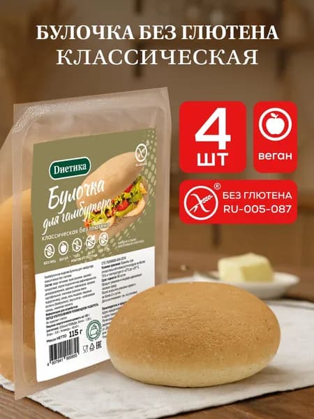 Булочки для бургеров Классические без глютена 4 штуки
