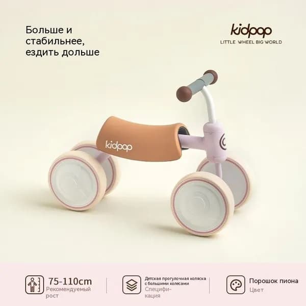 Детский беговел KIDPOP, модель 'Большая пчела', пион розовый, без педалей