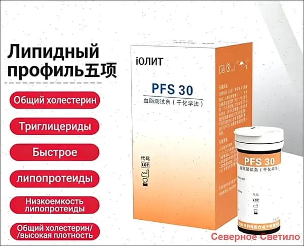 PFS-30 Липиды крови 10 тест-полосо
