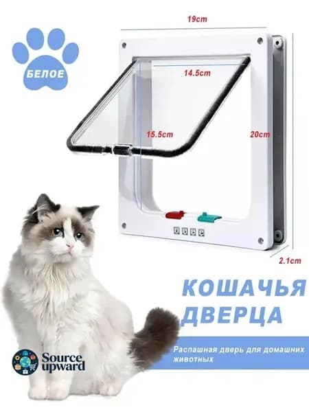 Откидная дверца для кошки с тоннелем, S, белая, 19*20см