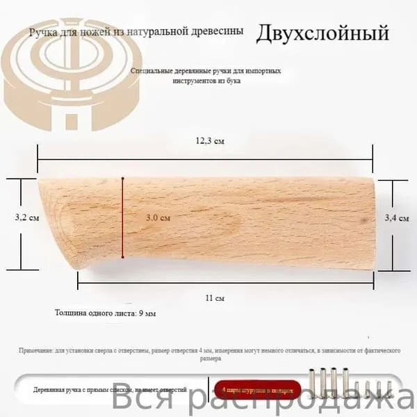 2 Штуки Заготовки для рукояти ножа из бука: материал для замены и создания ручек