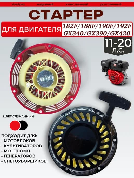 Стартер двигателя мотоблока генератора 188F 190F GX390 GX420