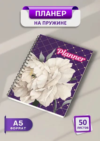 Планер еженедельник 2025