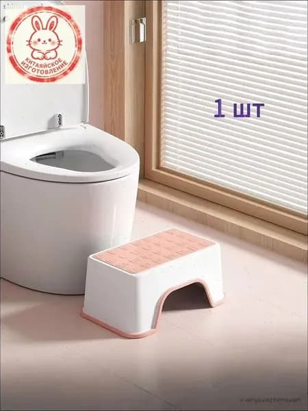 Ступенька в ванну до 200 кг Табурет с буквами, розовый,1 шт