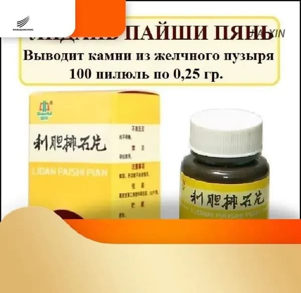 Эксклюзивные таблетки Лидань Пайши Пянь, 100 шт