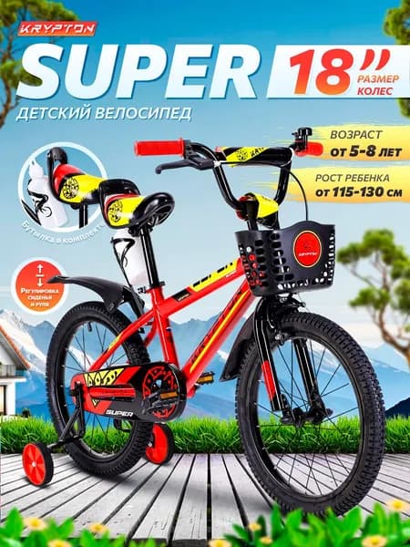 Велосипед детский двухколесный Krypton Super / на 5-8 лет, рост 115-130 см