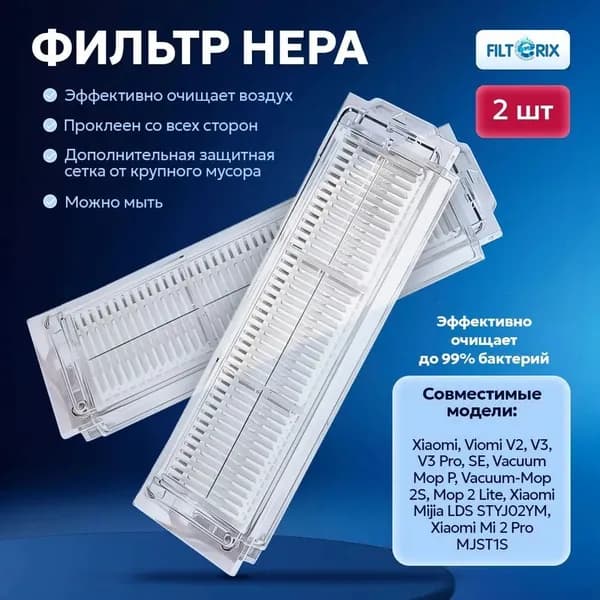 Аксессуар для робота-пылесоса