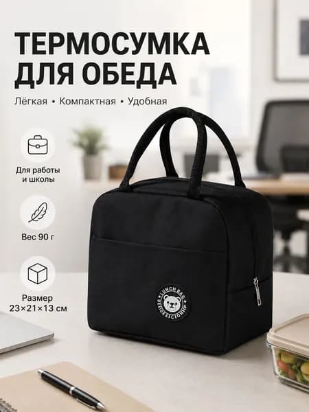 Qu Cheng Сумка для ланча, школьная