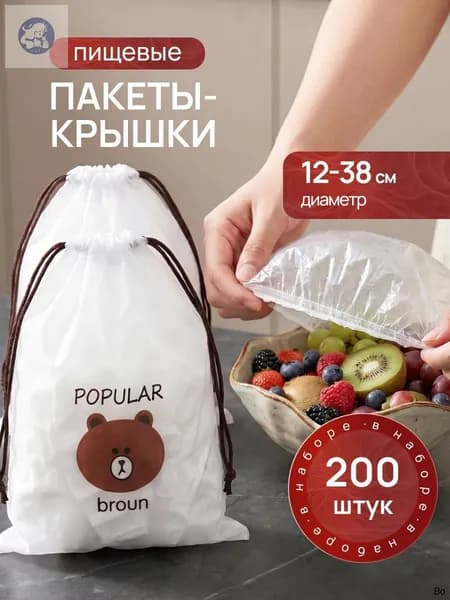 Пакет для продуктов