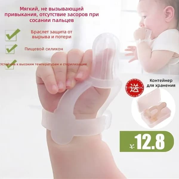 Гумки для детей предотвращающие вскучку пальцев из силикона