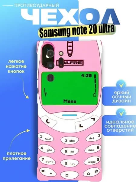 Чехол на samsung note 20 ultra с принтом телефон нокиа