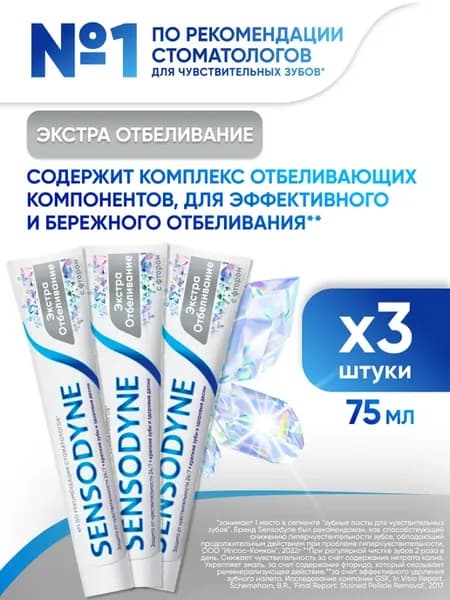 Зубная паста Экстра Отбеливание 75 мл 3 шт