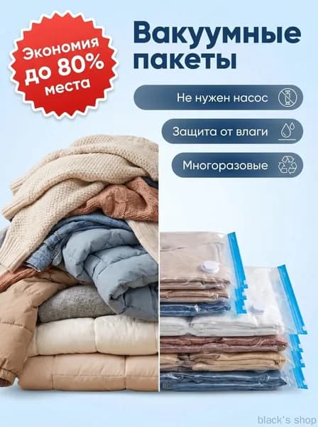 Вакуумный пакет