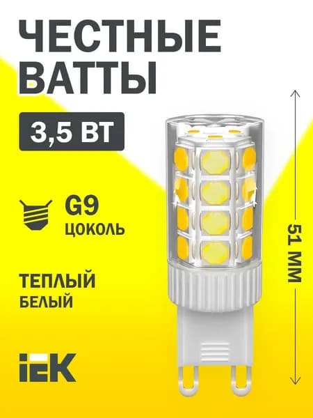 Светодиодная лампа CORN капсула 3,5Вт 230В 3000К G9 керамика IEK