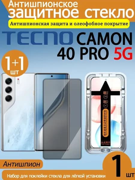 Защитное стекло для Tecno Camon 40 Pro 5G, антишпион