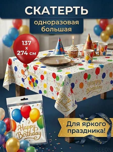 Скатерть одноразовая длина 274 см, ширина 137 см.