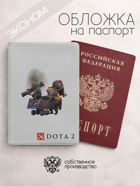 Обложка на паспорт эконом Герои Дота 2 телеэжка