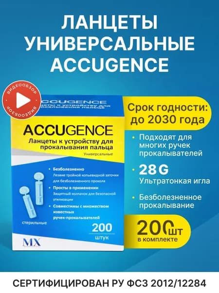 Ланцеты для глюкометра универсальные, 200 шт(28G)
