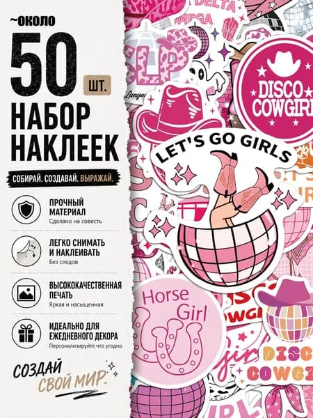 Стикеры 50 шт., листов: 50
