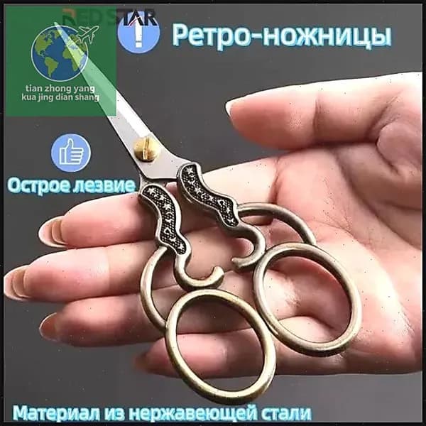 Ножницы
