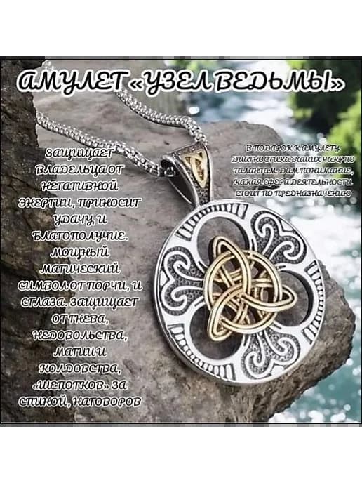 Амулет семи архангелов, оберег здоровья и любви