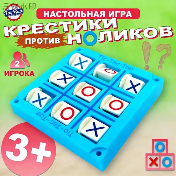 Крестики нолики / Настольные игры для детей и малышей / развивающие игры Цвет случайный