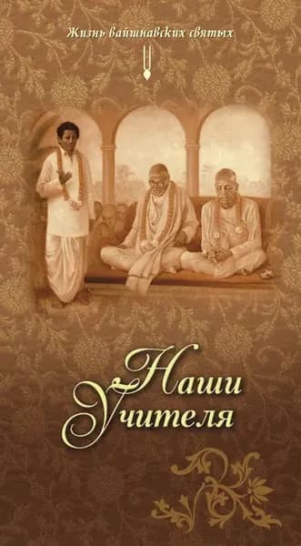 Наши учителя | Электронная книга