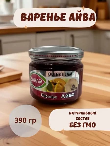 Айва варенье экстра, 390г
