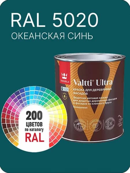 Краска для деревянных фасадов Tikkurila Valtti Ultra цвет океанская синий Ral 5020 0.9 л.