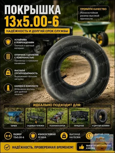 Камера колеса автомобильная R13